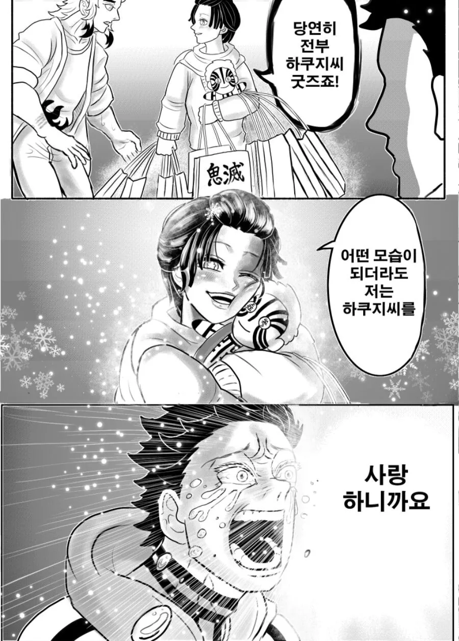 귀멸)무한열차 굿즈 사러온 아카자.manhwa - 이미지 8