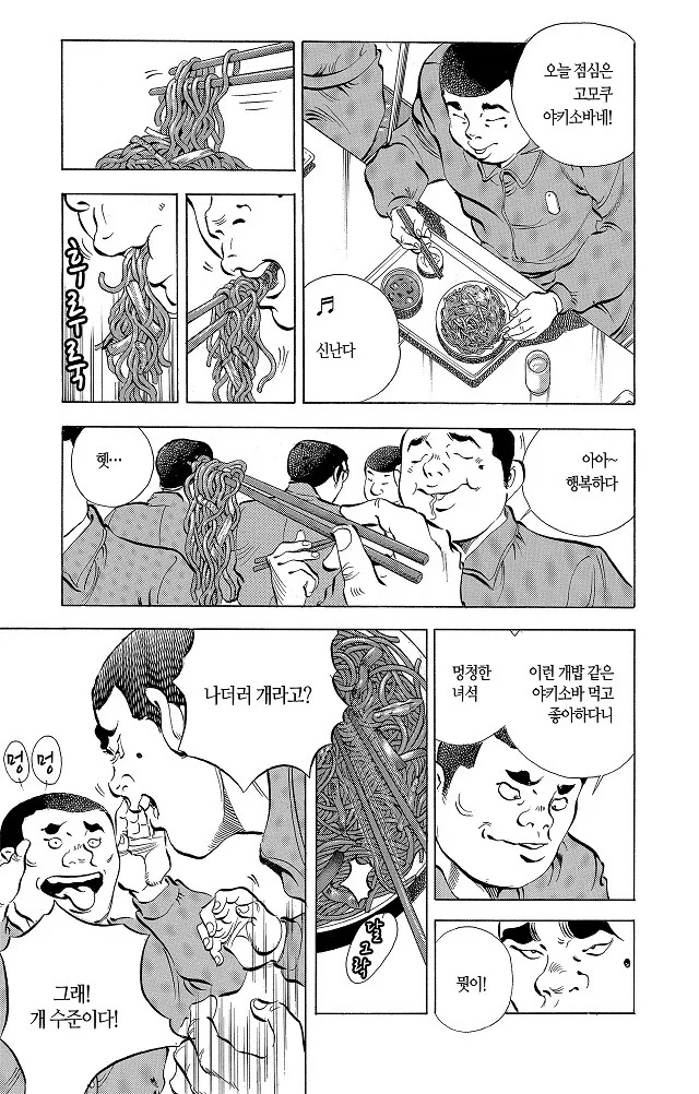 요리/먹방 만화 필수요소.jpg - 이미지 2