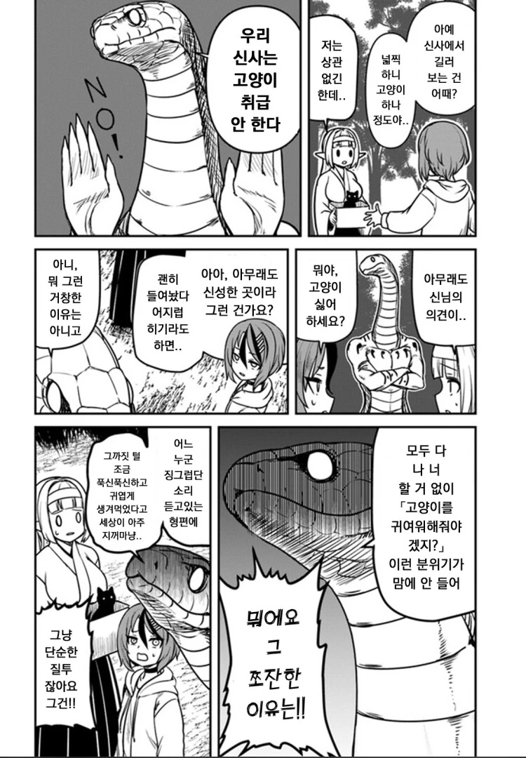 신사에서 꼬내이 키우는 것을 결사 반대하는 토지신님 manhwa - 이미지 2