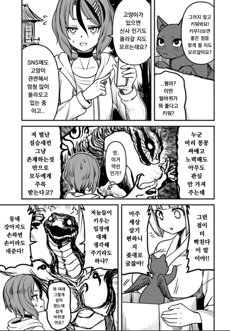 신사에서 꼬내이 키우는 것을 결사 반대하는 토지신님 manhwa - 이미지 3