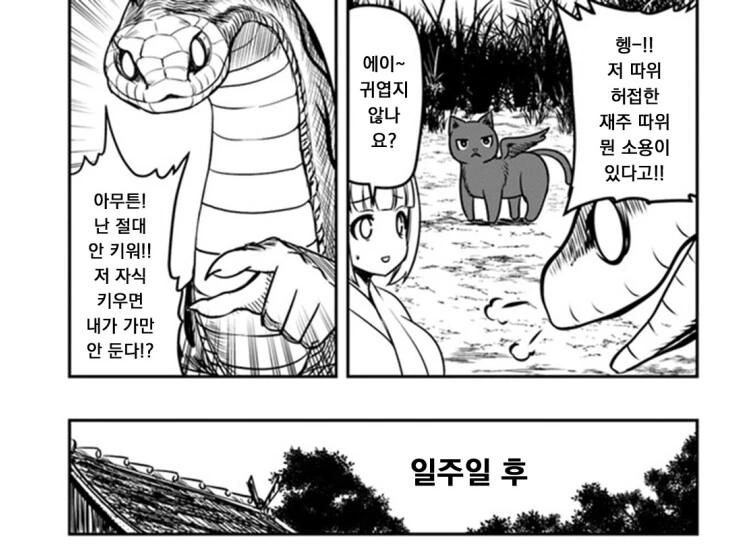신사에서 꼬내이 키우는 것을 결사 반대하는 토지신님 manhwa - 이미지 4