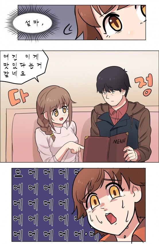 @) 데이트하다 걸린 타케P 만화 - 이미지 10