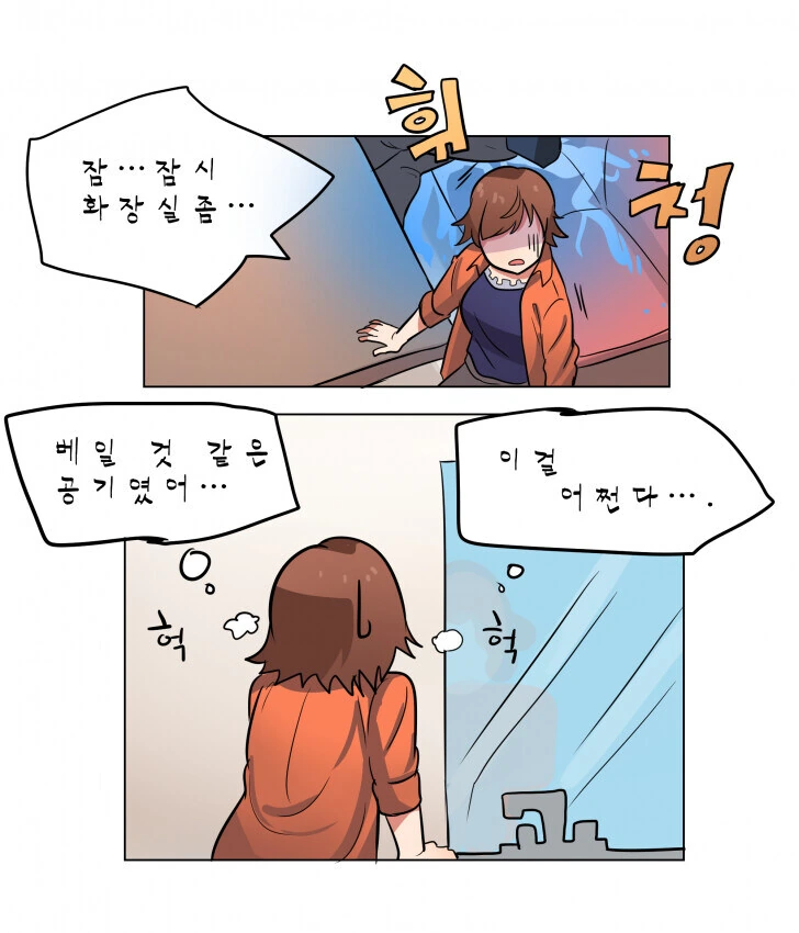 @) 데이트하다 걸린 타케P 만화 - 이미지 12