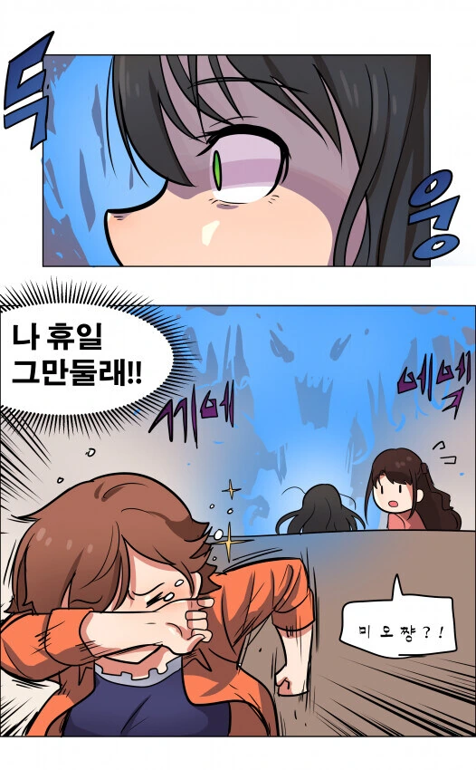 @) 데이트하다 걸린 타케P 만화 - 이미지 15