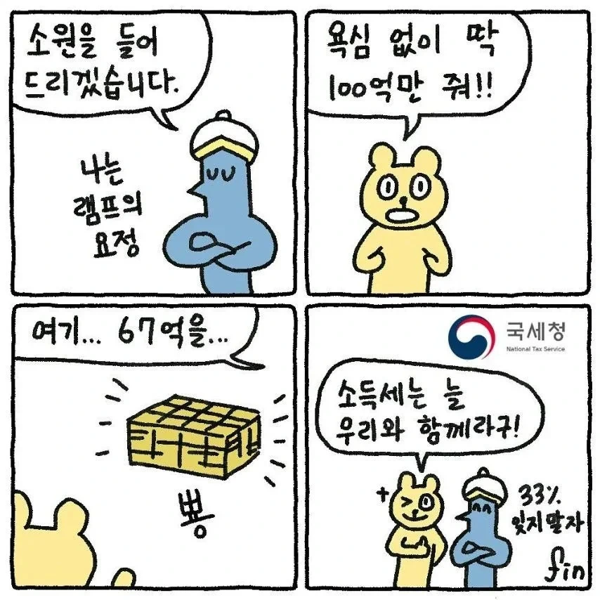 세금 교육 manhwa