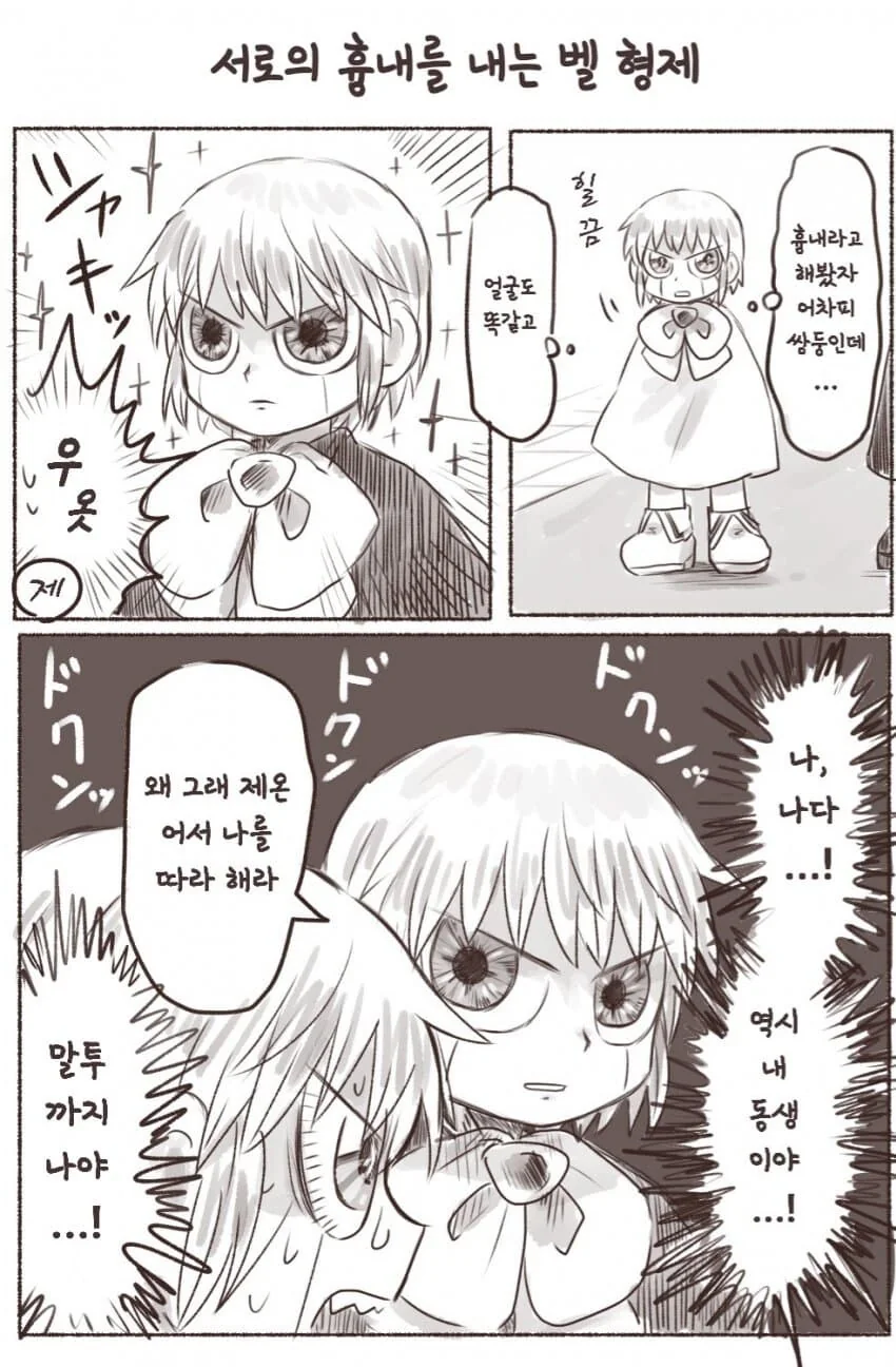 쌍둥이가 서로 흉내내는 manga