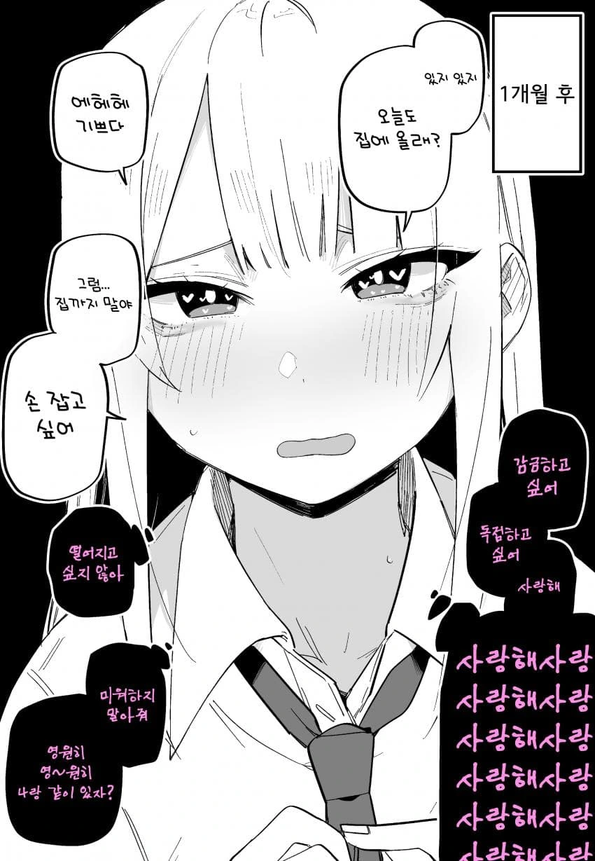 순애)겉과 속이 다른 여자 만화manhwa - 이미지 2