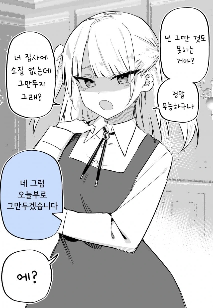 순애)겉과 속이 다른 여자 만화manhwa - 이미지 3