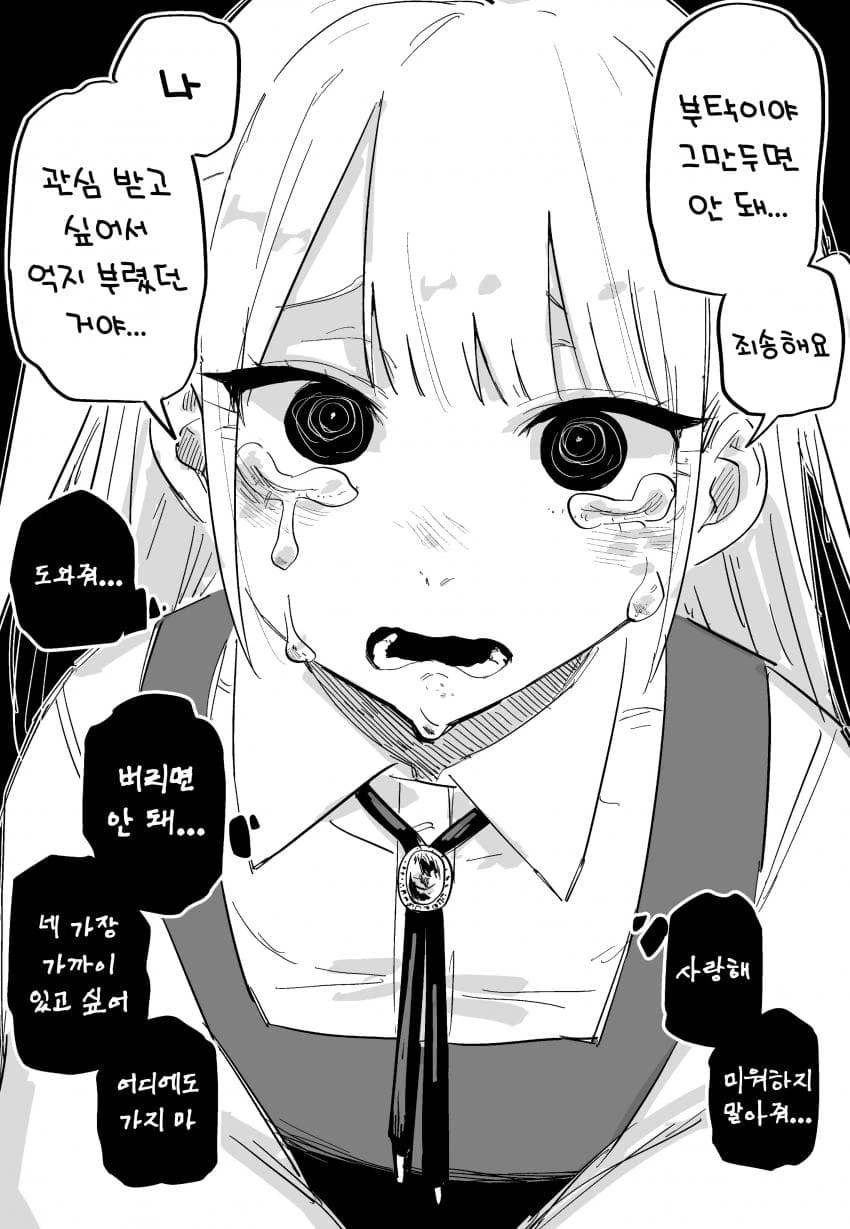 순애)겉과 속이 다른 여자 만화manhwa - 이미지 4