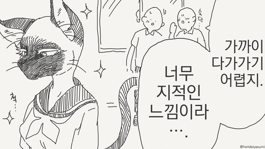 너무나 지적인 고양이 수인....manwha