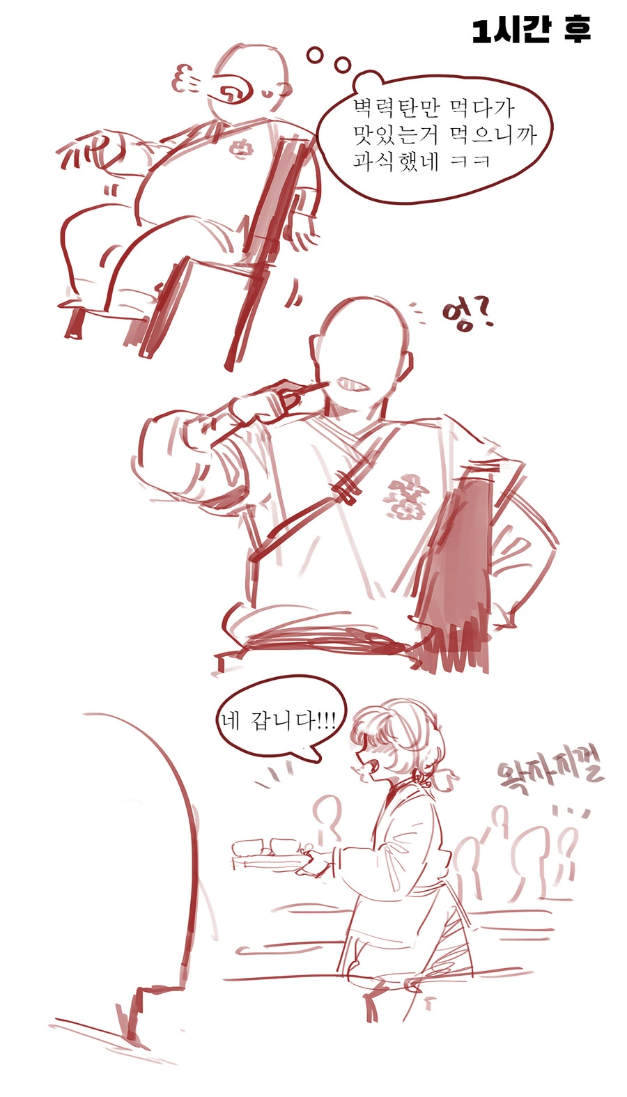 (ㅎㅂ)점소이와 한판 하는 만화 - 이미지 2