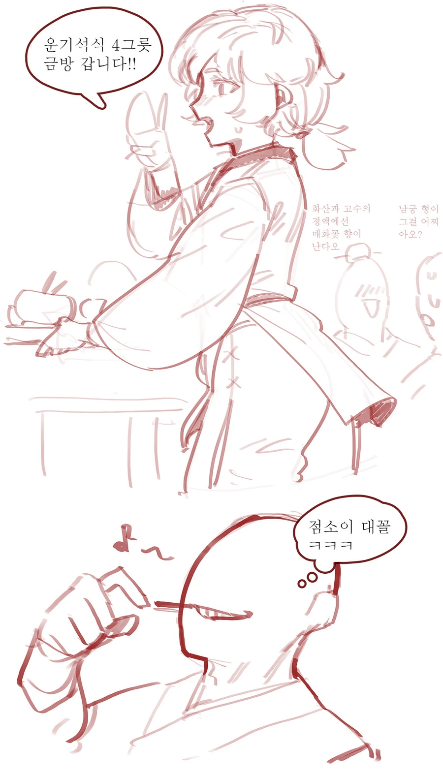 (ㅎㅂ)점소이와 한판 하는 만화 - 이미지 3