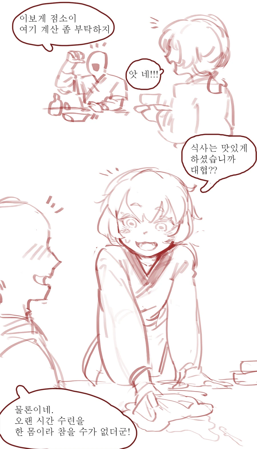(ㅎㅂ)점소이와 한판 하는 만화 - 이미지 4