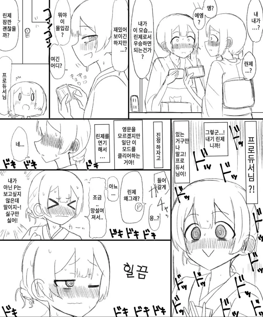 @) 린제 P가 린제로 ts되는 만화.manga - 이미지 2