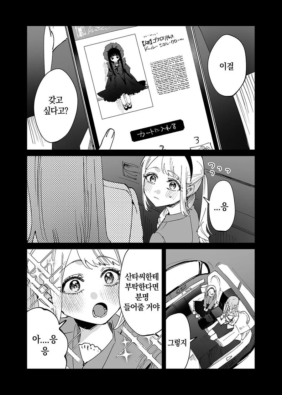 부모가 원하는걸 안 사줘서 베뚤어진.manhwa - 이미지 2