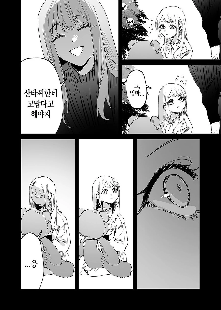 부모가 원하는걸 안 사줘서 베뚤어진.manhwa - 이미지 4