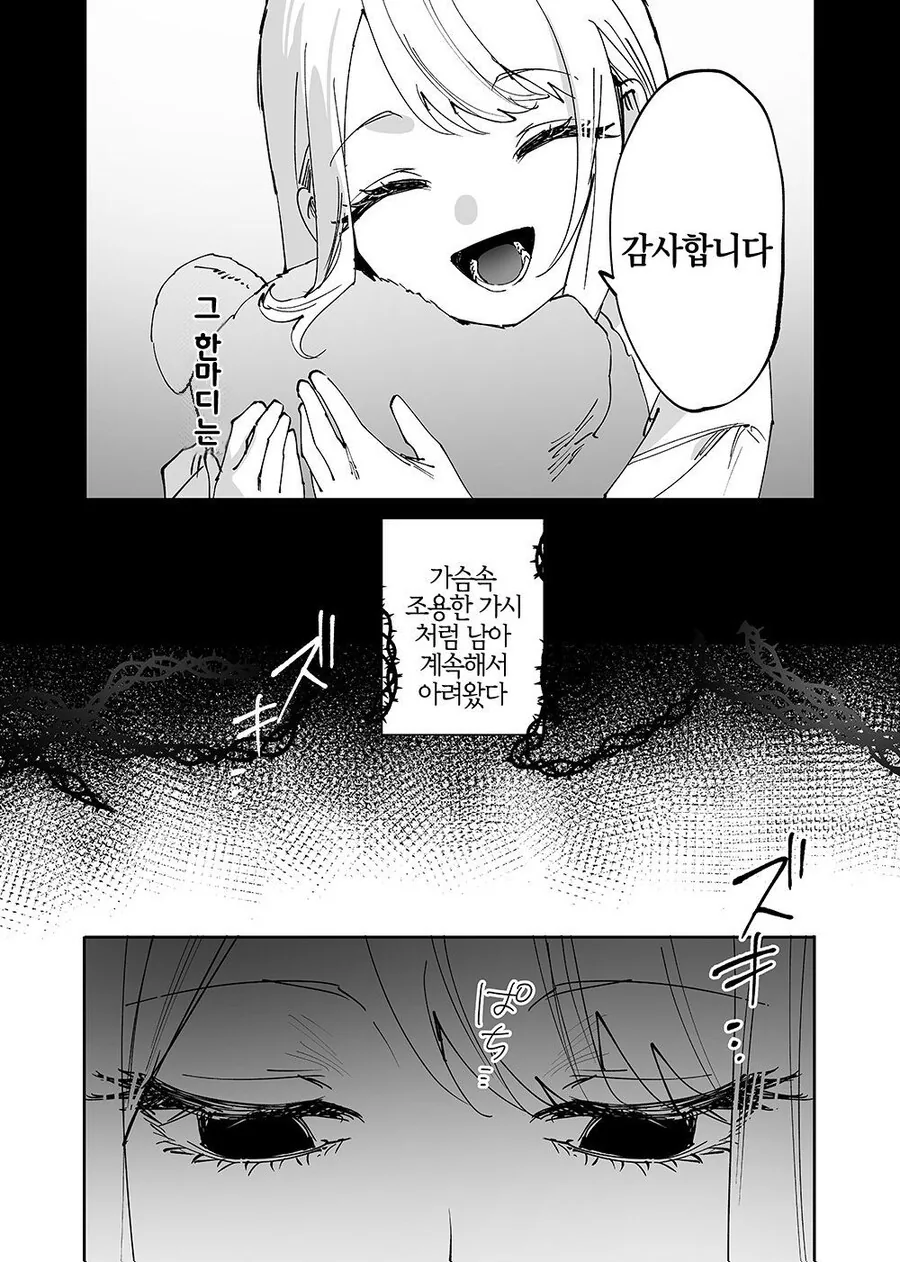 부모가 원하는걸 안 사줘서 베뚤어진.manhwa - 이미지 5