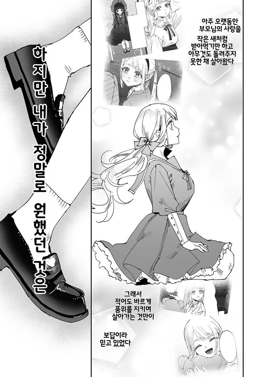 부모가 원하는걸 안 사줘서 베뚤어진.manhwa - 이미지 9