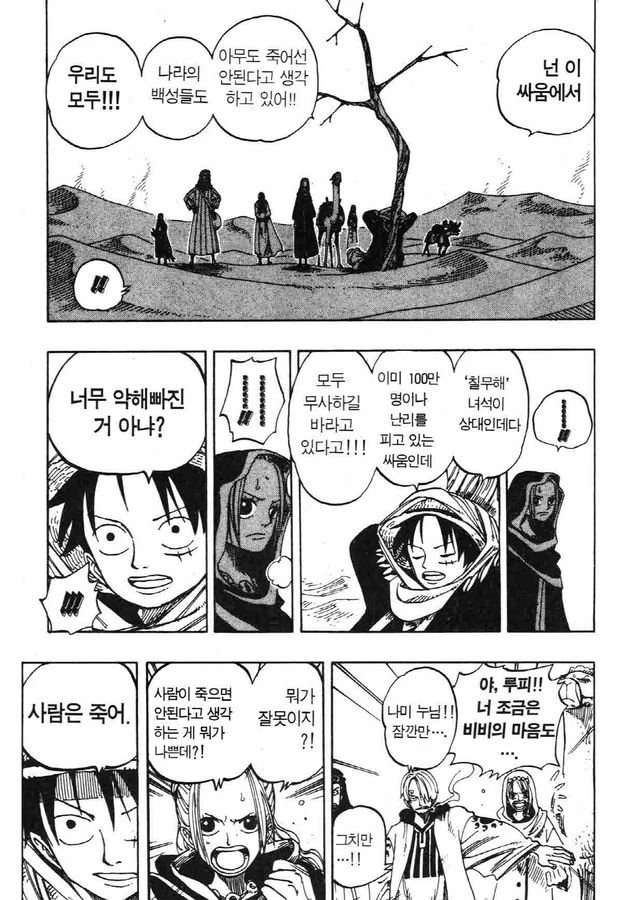 원피스)사람은 죽어 짤의 진실.