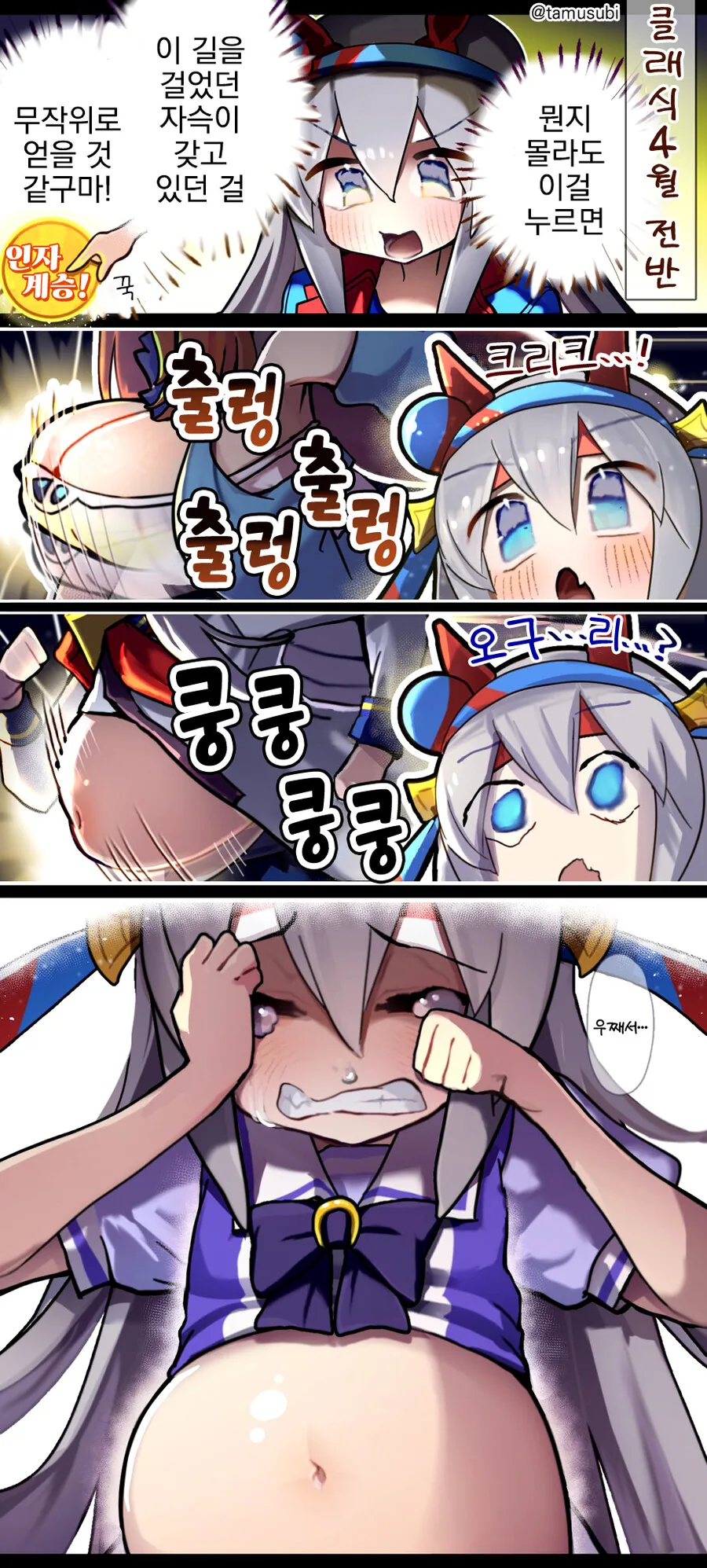 말딸) 인자계승.manwha