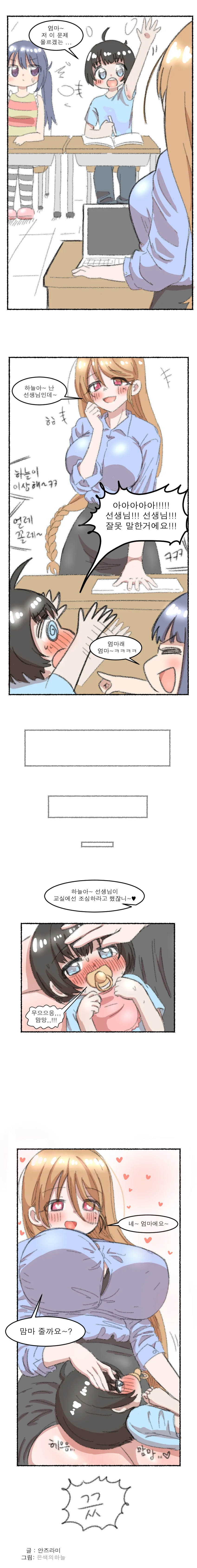ㅎㅂ)교실에서 실수로 선생님을 엄마라고 불러버린 남자아이 Manga