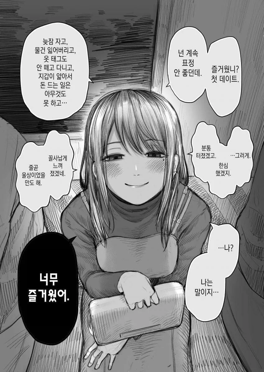 남친 자존감 박살내버리는 여친.manhwa - 이미지 4