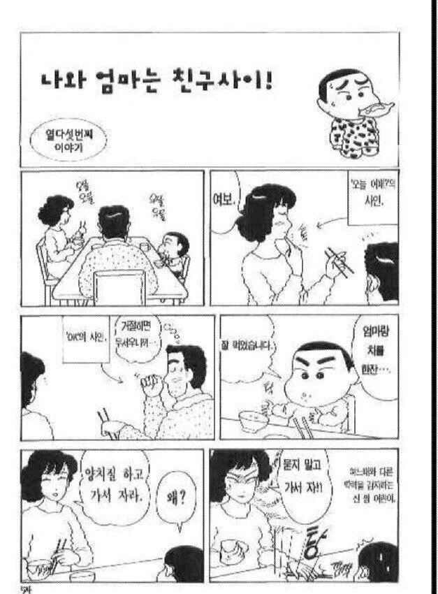 짱구는 원래 어른용 만화 - 이미지 2