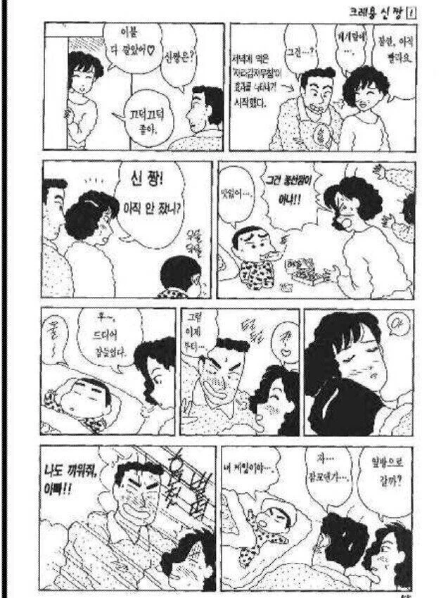 짱구는 원래 어른용 만화 - 이미지 3