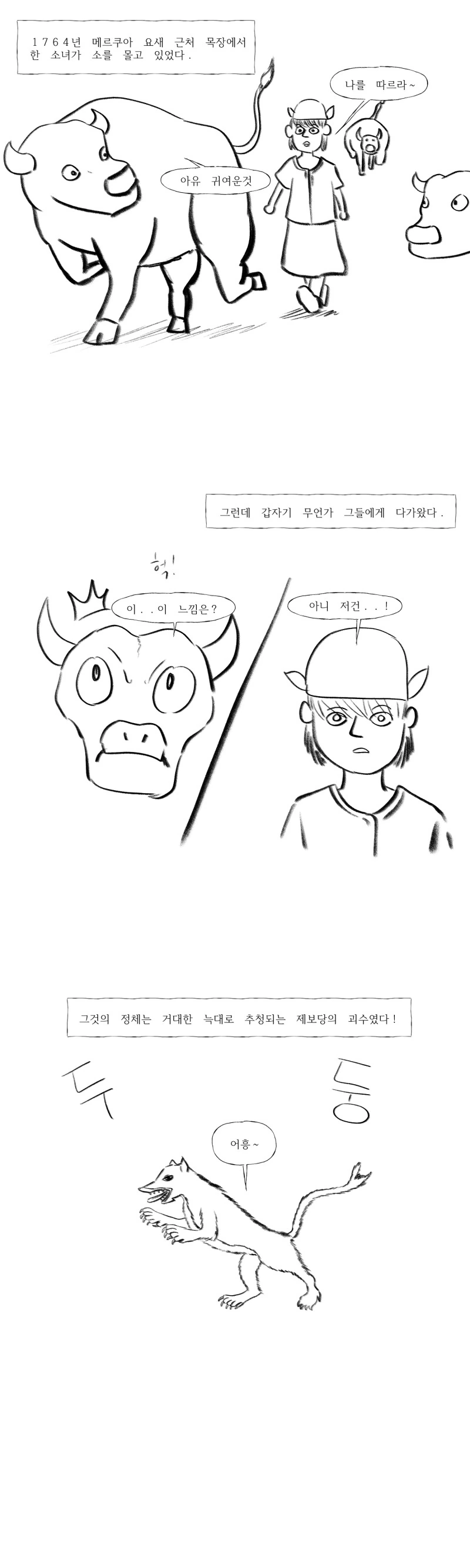 프랑스를 뒤흔든 괴수사건.manhwa - 이미지 2