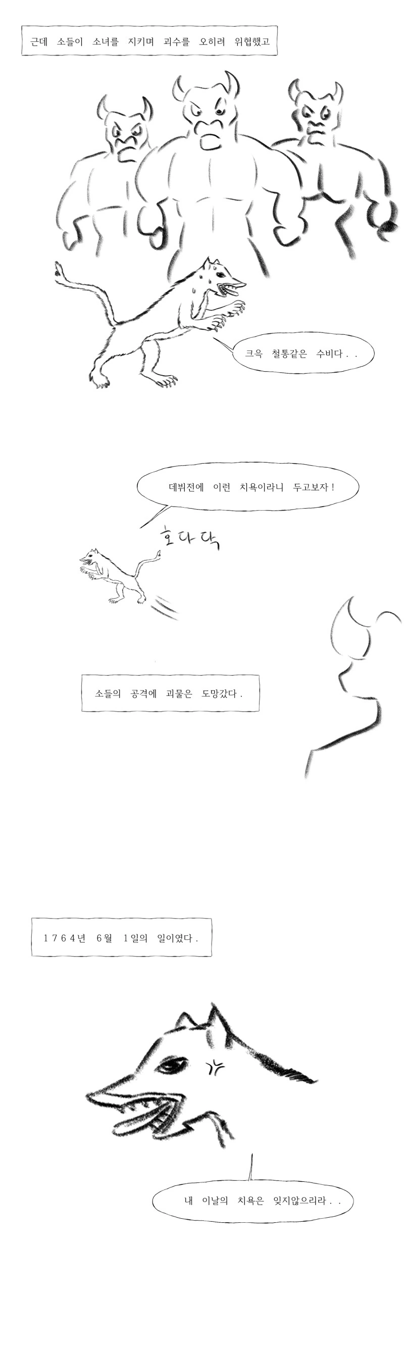 프랑스를 뒤흔든 괴수사건.manhwa - 이미지 3