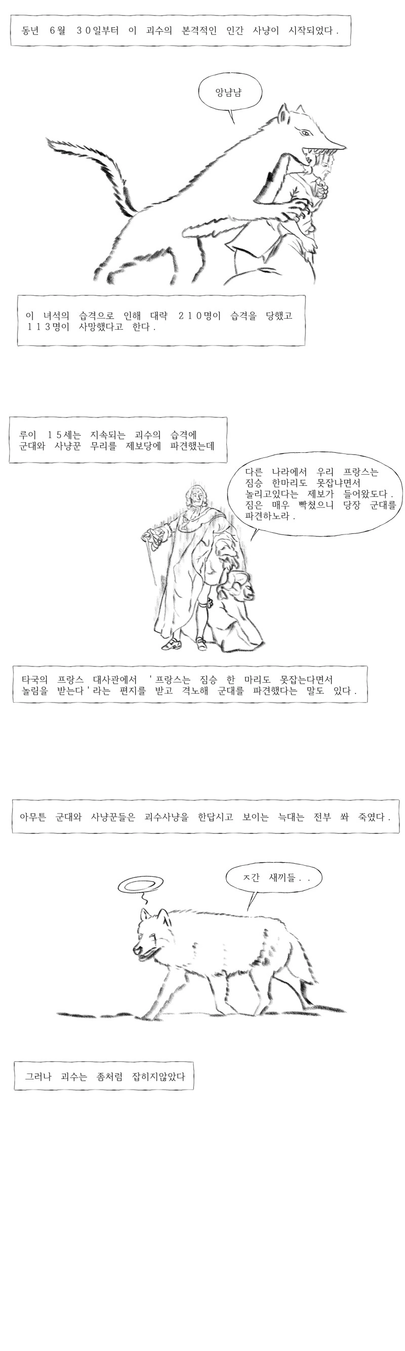 프랑스를 뒤흔든 괴수사건.manhwa - 이미지 4