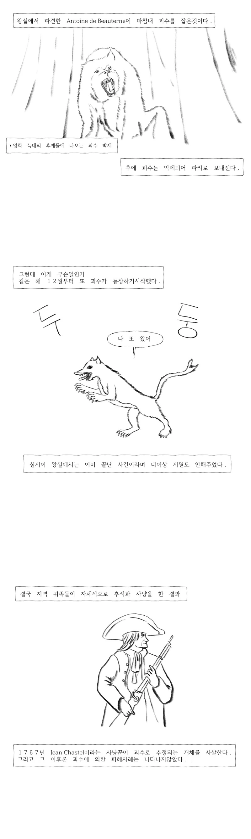 프랑스를 뒤흔든 괴수사건.manhwa - 이미지 6