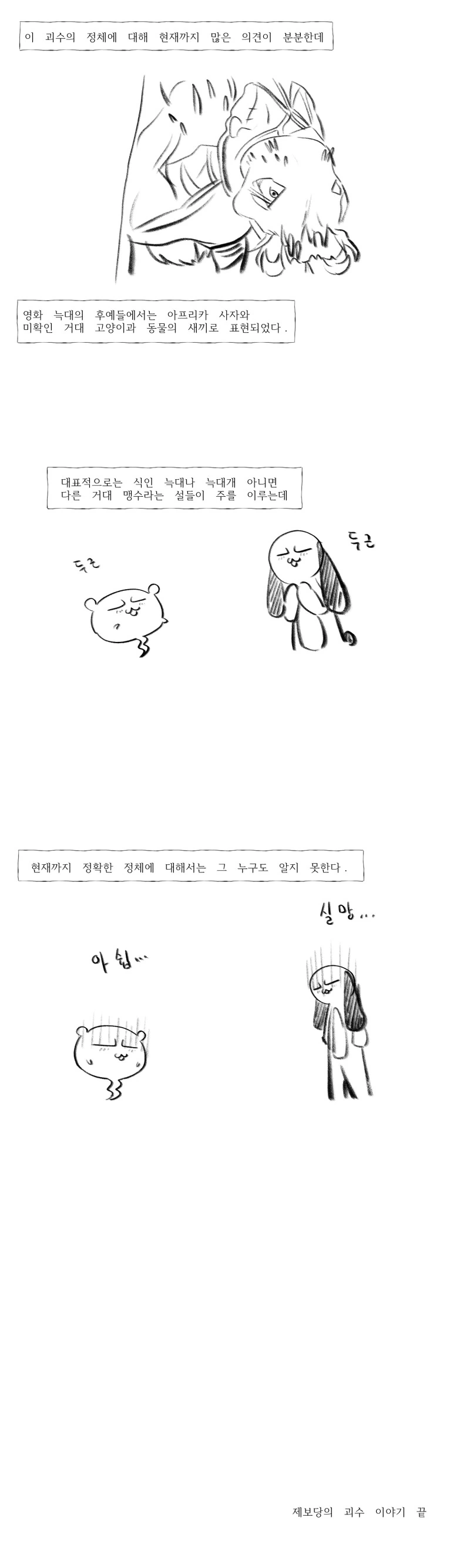 프랑스를 뒤흔든 괴수사건.manhwa - 이미지 7