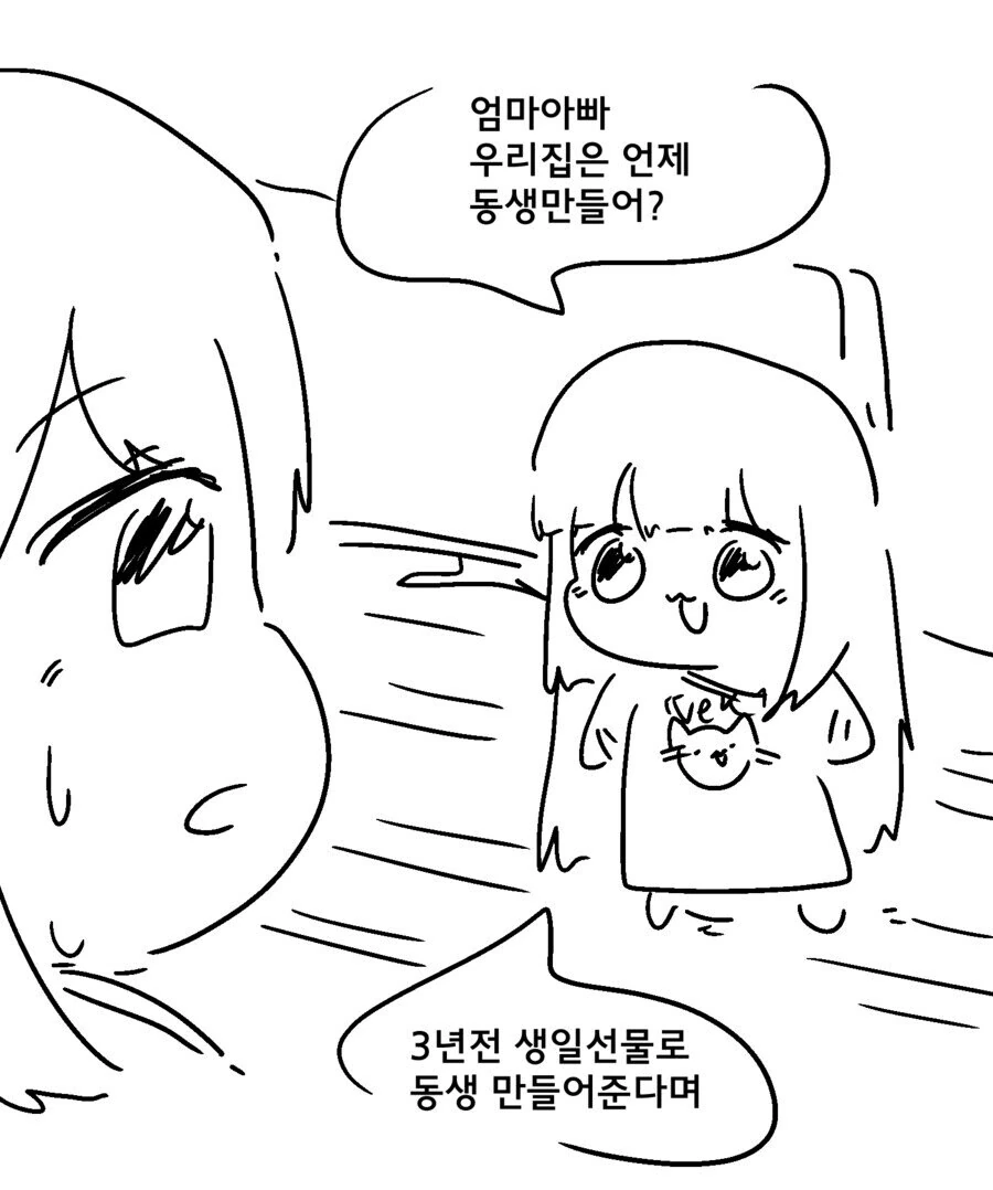 남동생을 가지고 싶은 만화.manhwa - 이미지 2