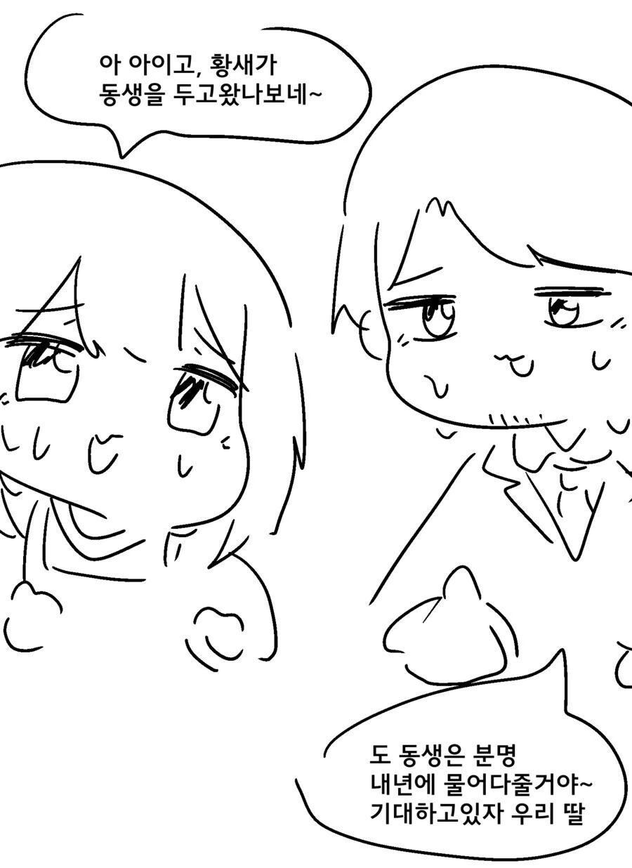 남동생을 가지고 싶은 만화.manhwa - 이미지 3