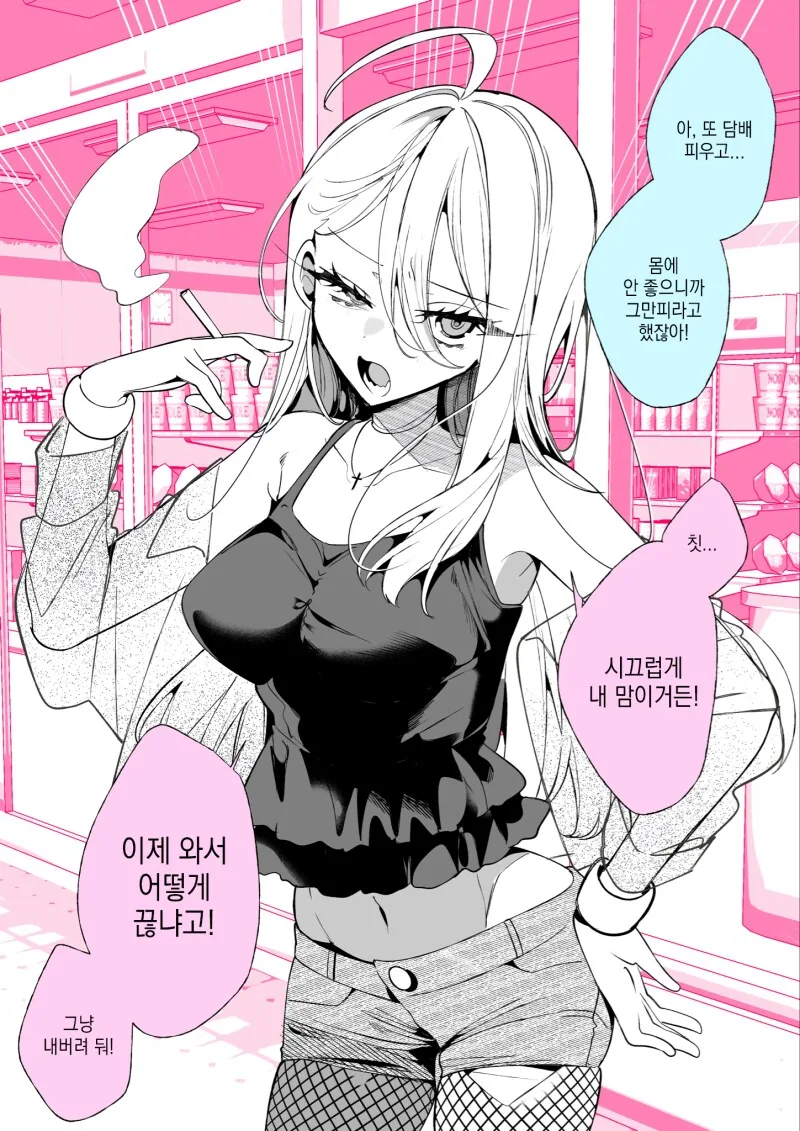 담배를 끊은 냄새패티시 여자 만화
