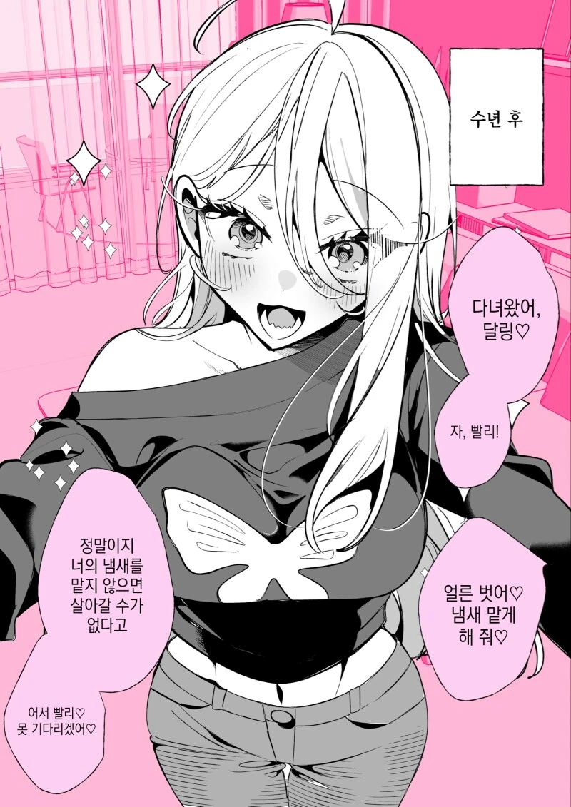 담배를 끊은 냄새패티시 여자 만화 - 이미지 2