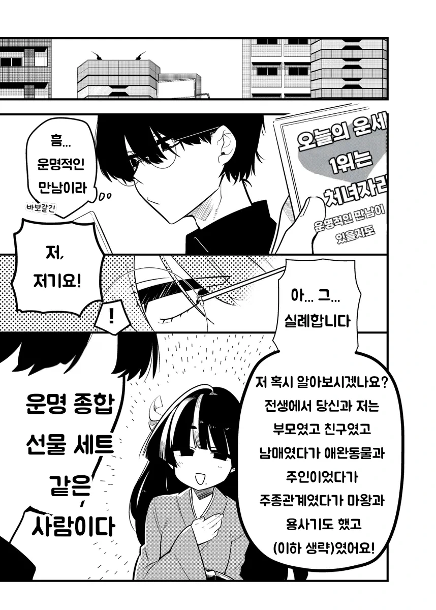 운명의 종합 선물 세트 같은 사람 만화