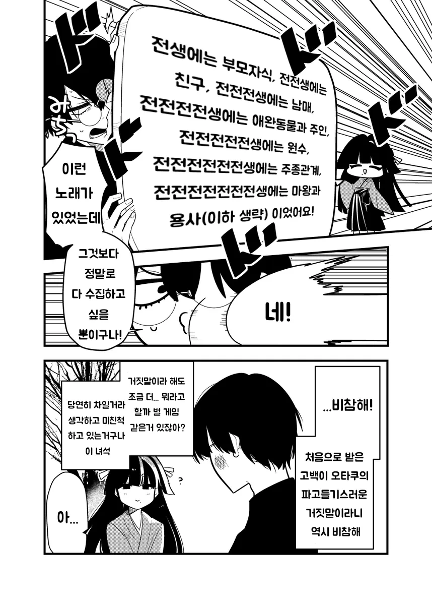 운명의 종합 선물 세트 같은 사람 만화 - 이미지 4