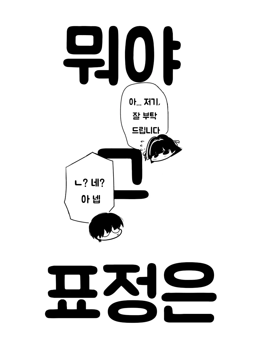 운명의 종합 선물 세트 같은 사람 만화 - 이미지 6