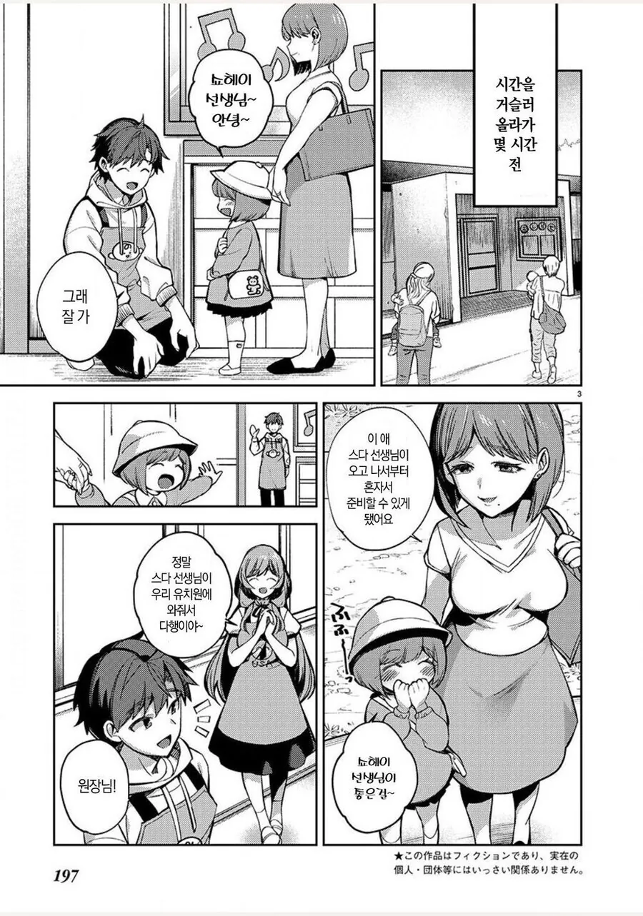 유치원 센세가 마망으로 채용되는 만화.manhwa - 이미지 3