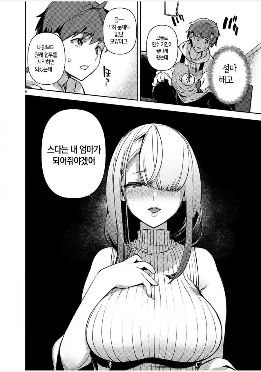 유치원 센세가 마망으로 채용되는 만화.manhwa - 이미지 6