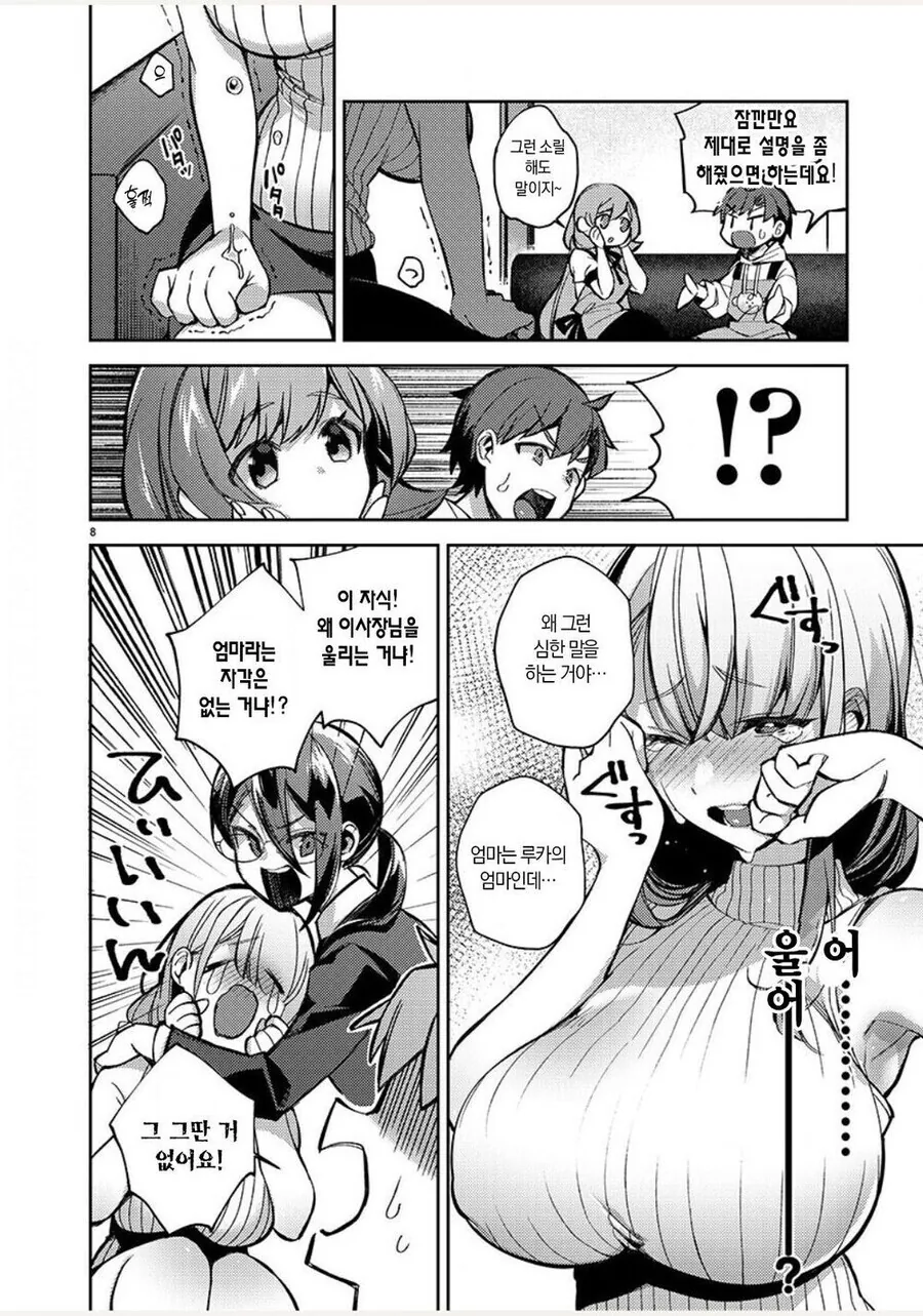 유치원 센세가 마망으로 채용되는 만화.manhwa - 이미지 8