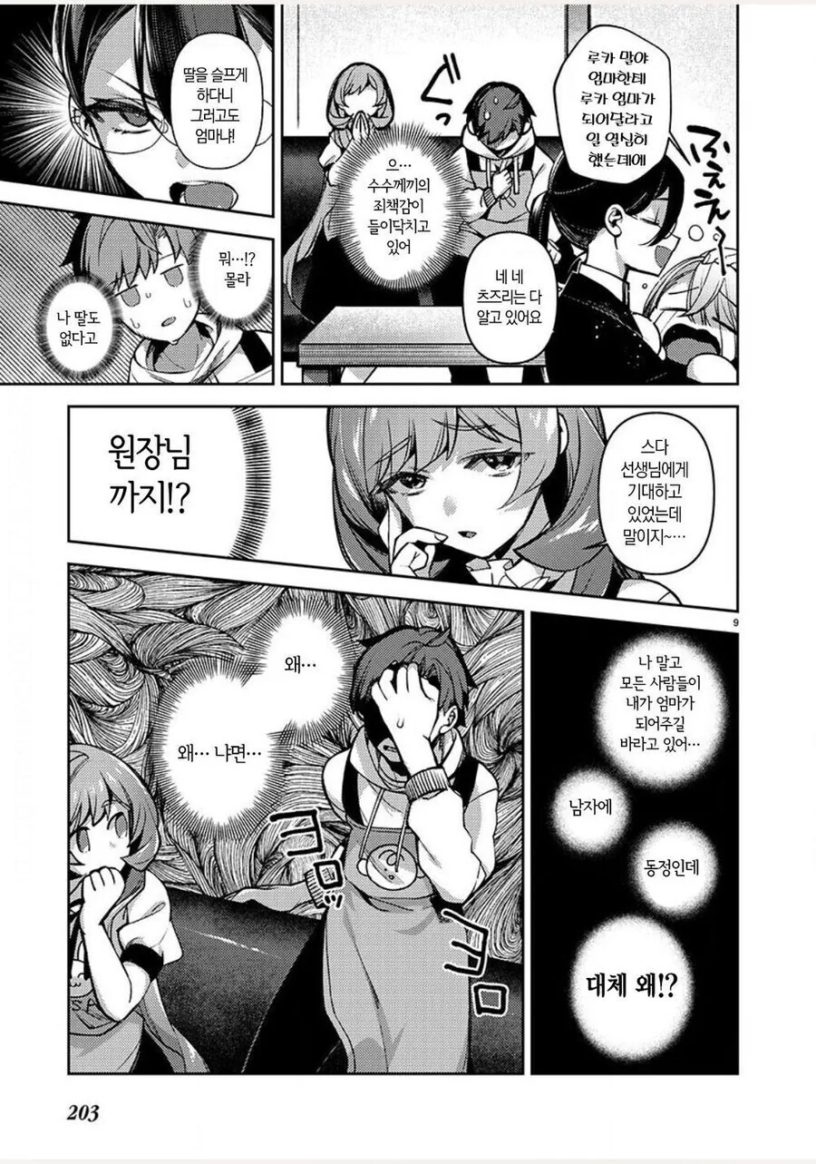유치원 센세가 마망으로 채용되는 만화.manhwa - 이미지 9