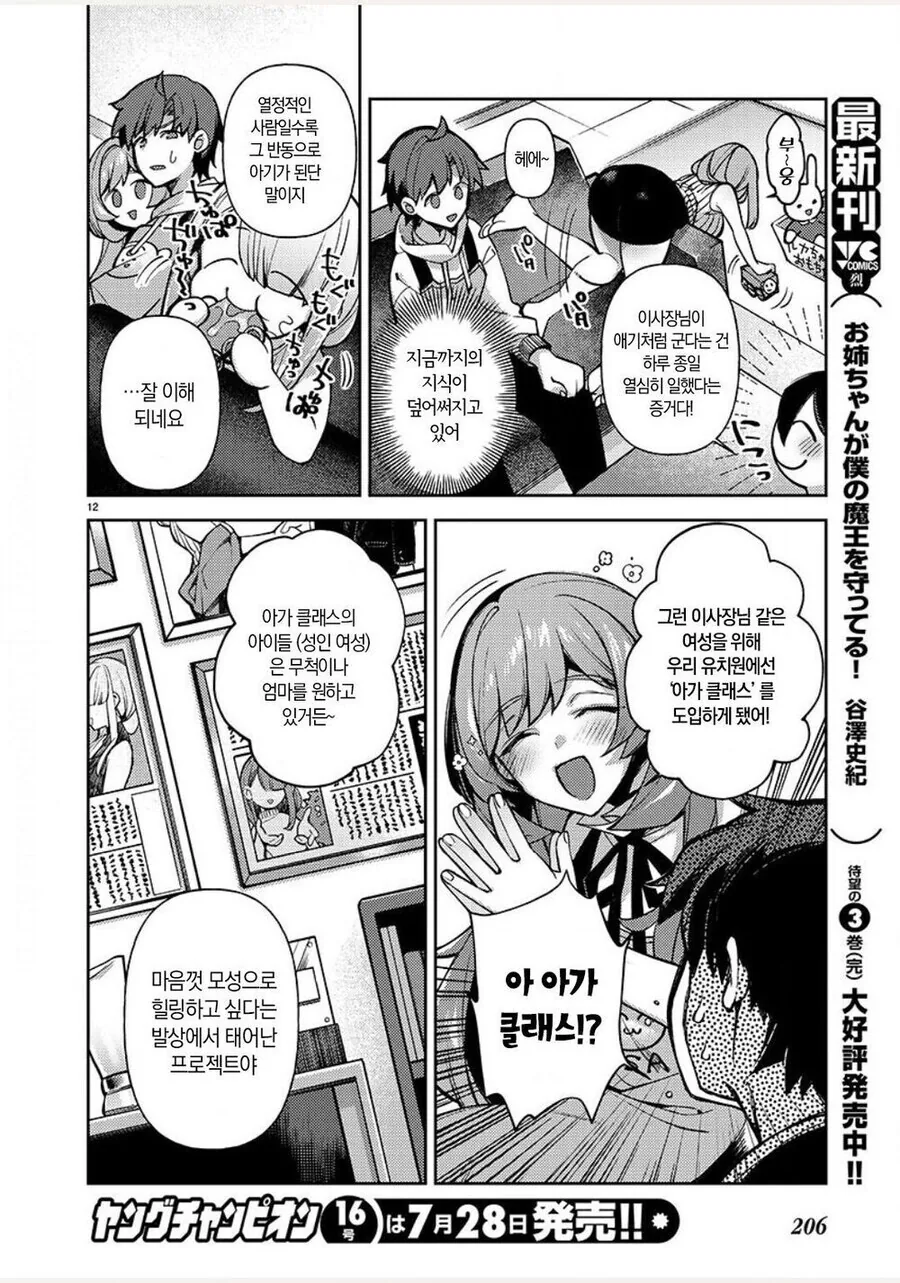 유치원 센세가 마망으로 채용되는 만화.manhwa - 이미지 12