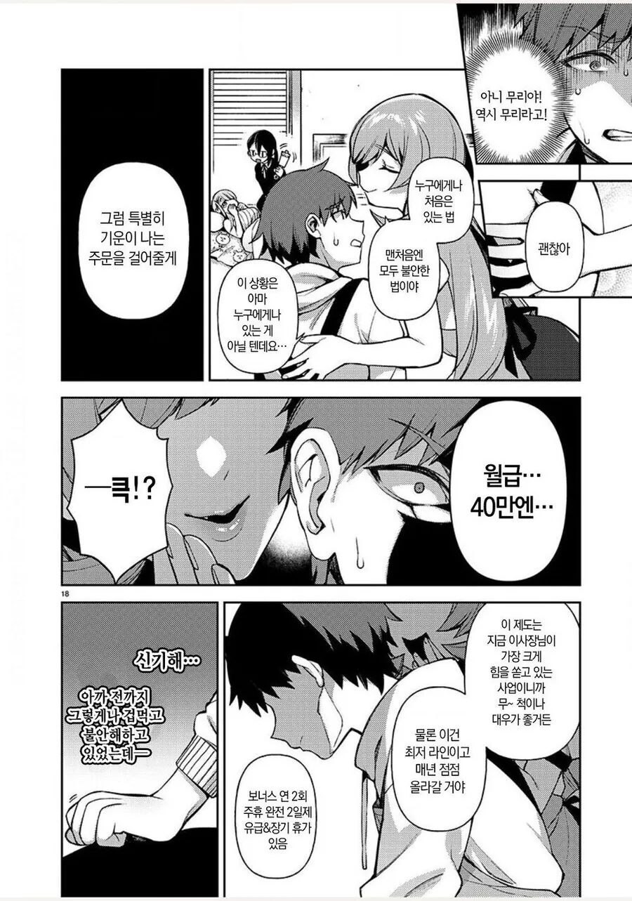 유치원 센세가 마망으로 채용되는 만화.manhwa - 이미지 18