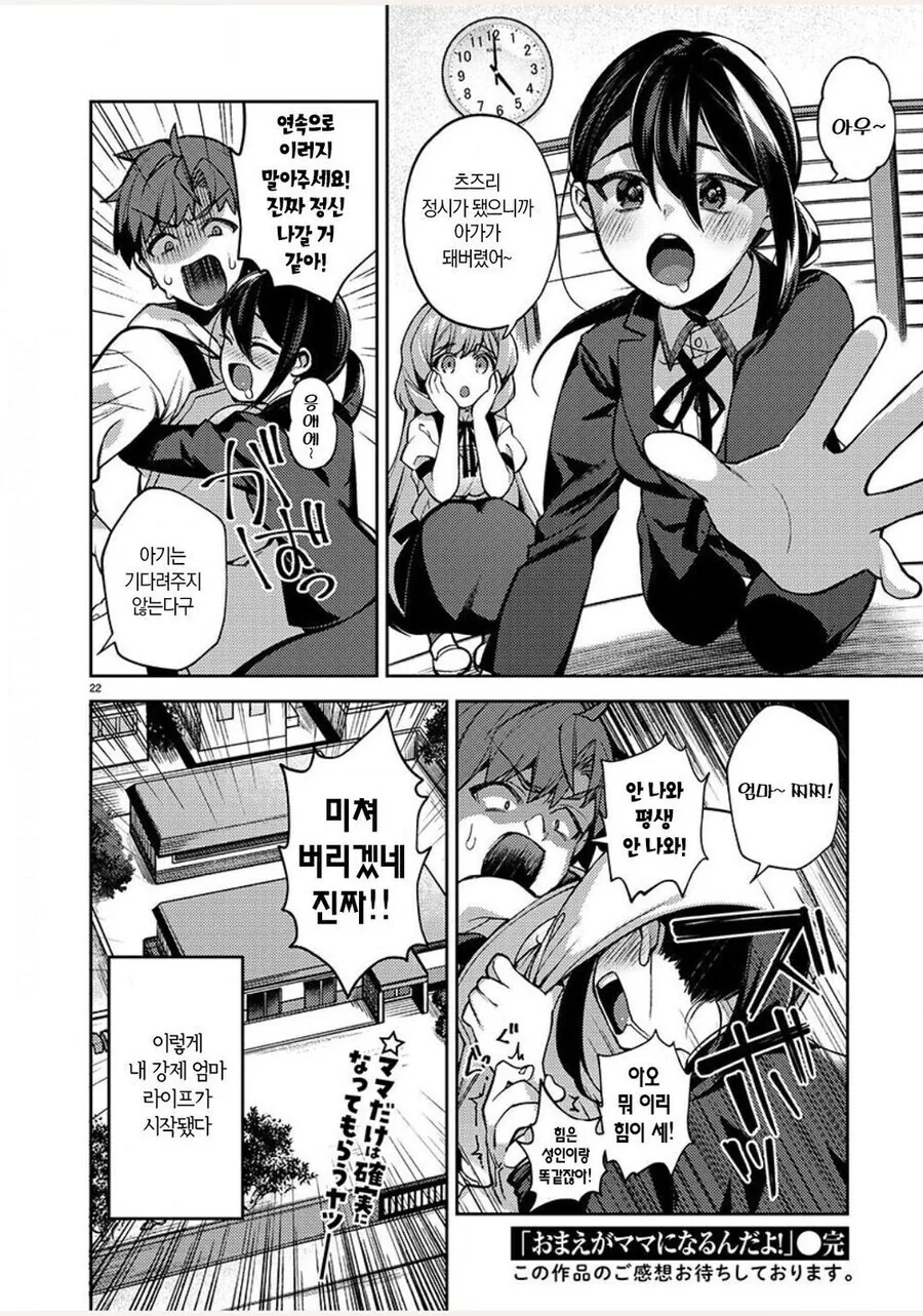 유치원 센세가 마망으로 채용되는 만화.manhwa - 이미지 22