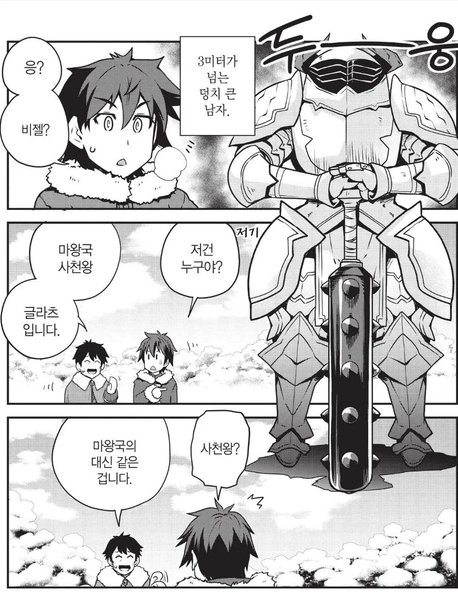 마왕군 사천왕이 영지와 귀족 직위를 내려놓고 도망치려한다.manhwa