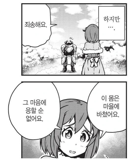마왕군 사천왕이 영지와 귀족 직위를 내려놓고 도망치려한다.manhwa - 이미지 3