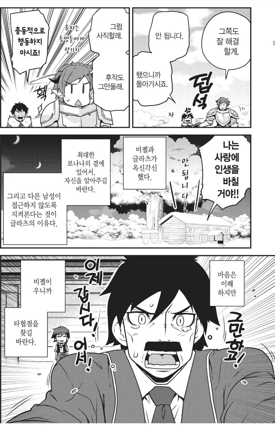 마왕군 사천왕이 영지와 귀족 직위를 내려놓고 도망치려한다.manhwa - 이미지 6